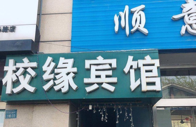 Huaian Xiaoyuan Hotel