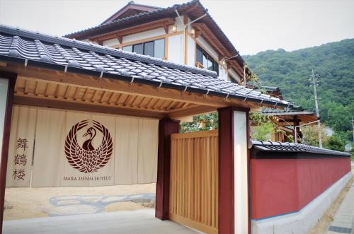 IBARA DENIM HOTELS 舞鶴楼