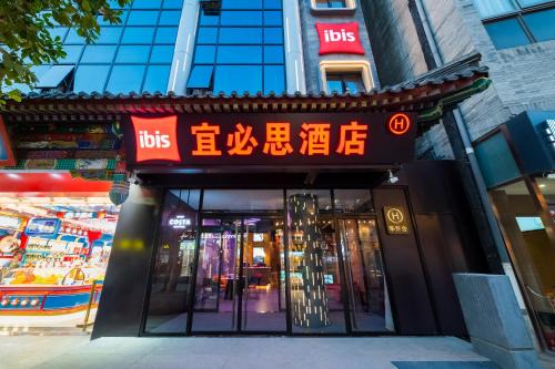 ibis Beijing Tiananmen Square Hotel