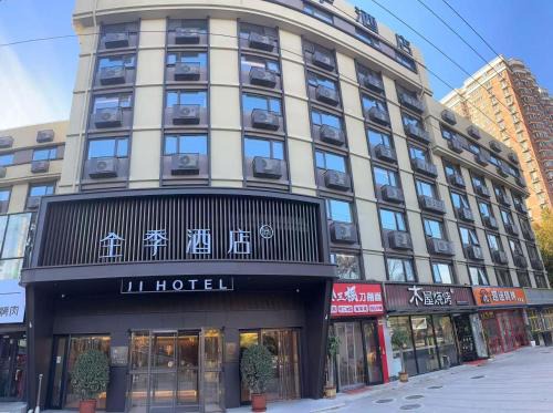 JI Hotel Beijing Bird's Nest Liudaokou Subway Station