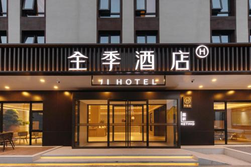 JI Hotel Beijing Capital Economic and Trade Jijiamiao Subway Station