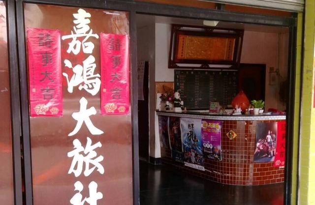 Jia Hong Hotel