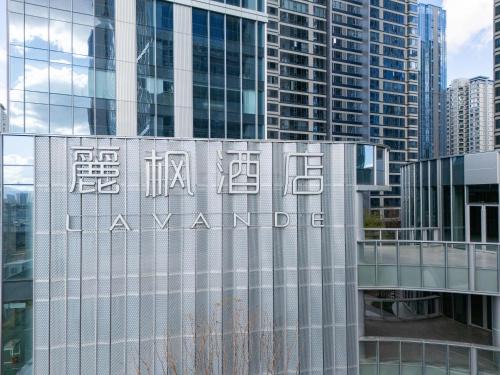Lavande Hotel Kunming Wujiaba CBD Center