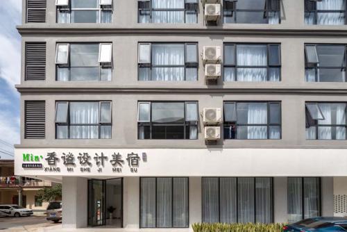 Min Xiangmi Design Residence (Sanya Bay Phoenix International Airport Store)