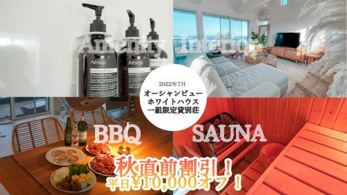 N vacation stay サウナ導入 海を見ながらバーベキュー可能 リゾートインテリアの一軒家