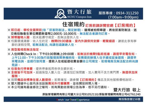 NCNU Campus Inn暨大行旅