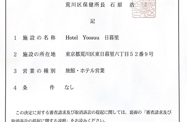 Nippori Station 5 Minutes Walking / Seimi Odokobo