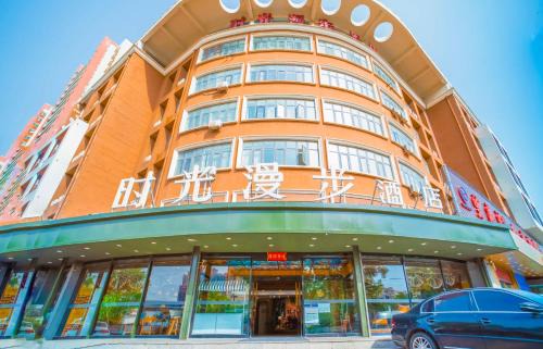 Nostalgia Hotel Tianjin Binhai Tanggu 时光漫步酒店天津滨海塘沽站店 Free fresh ground coffee,Free laundry service