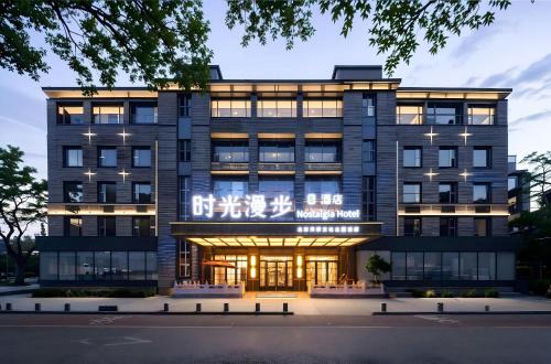 Nostalgia S Hotel Beijing Qianmen Street & Tianqiao Performing Arts Center 时光漫步S酒店 北京前门天桥艺术中心店 Free fresh ground coffee,Free laundry service