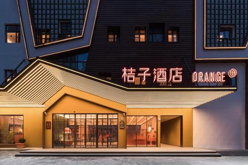 Orange Hotel Shanghai Lingang New City Wanda Plaza