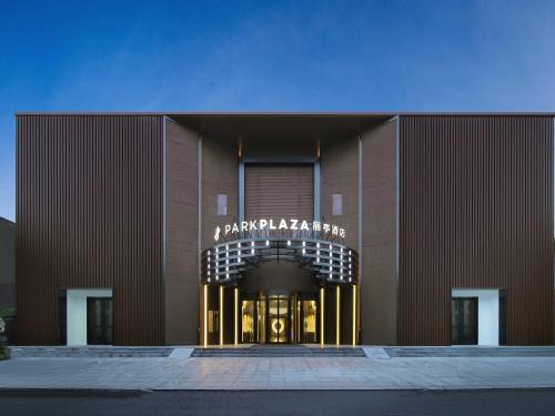 Park Plaza Hotel Beijing CBD Area By Radisson