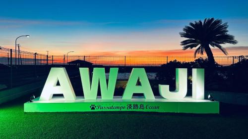 Passa Tempo Awajishima Ocean - Vacation STAY 22851v