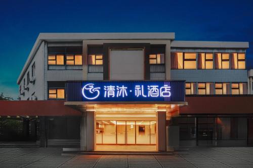 qing mu li hotel