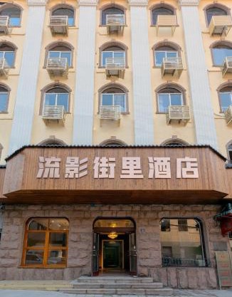 Qingdao Liuying Jieli Hotel - Qingdao Station Trestle Bridge Branch