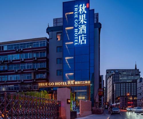 Qiuguo Hotel - Beijing Chaoyang Branch