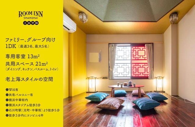 Room Inn Shanghai 横浜中華街 Room1-B