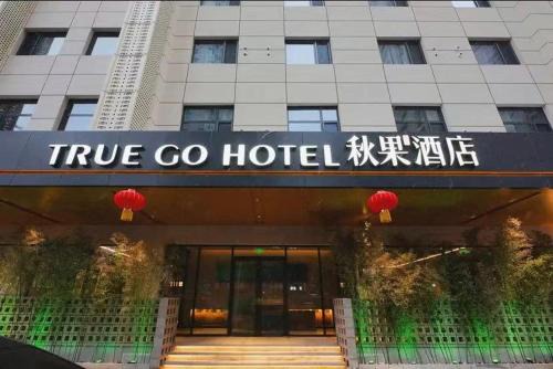 Shijiazhuang Changan Wanda Plaza Jianhua City Plaza Qiuguo Hotel