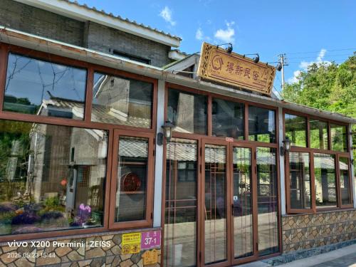Simatai Great Wall Dexin Folk Restaurant
