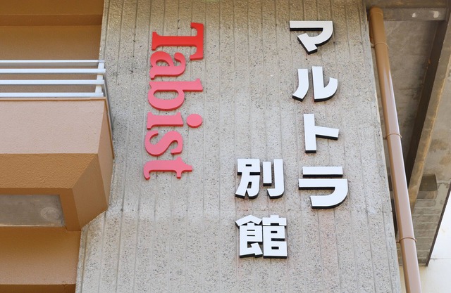 Tabist Marutora Bekkan Nishio Kira