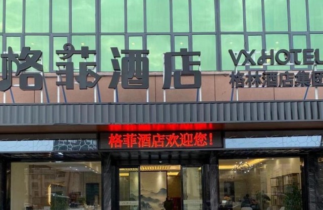 VX Hotel Shangrao Poyang Jiancai Market