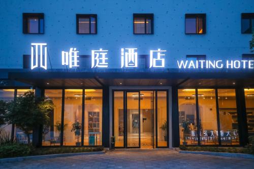 Waiting Hotel Shanghai Jinqiao Branch