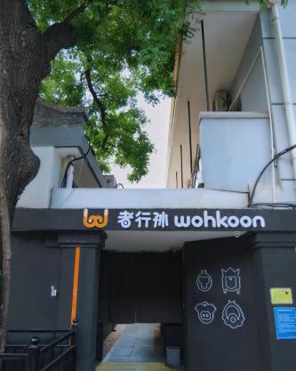 wohkoon Youth Hotel Xidan Branch