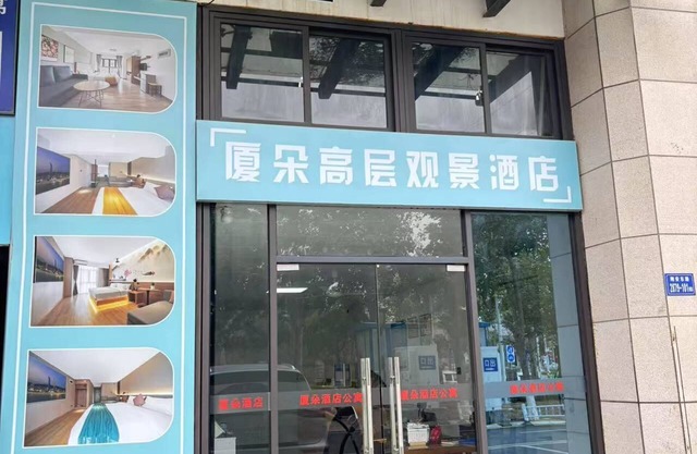 XIADUOJIUDIAN