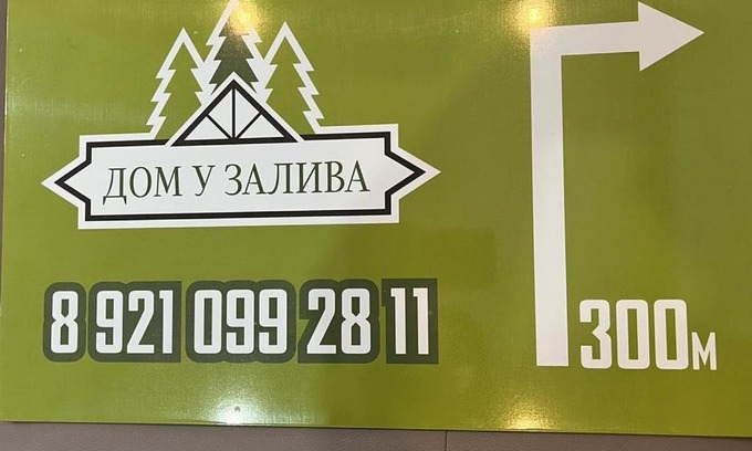 Volkovo Haus | Дом у залива