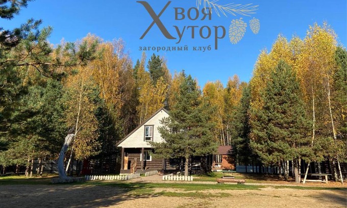 Nagornoe Hotel | Загородный клуб "ХвояХутор"