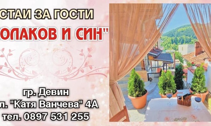 Devin Haus | Къща Чолаков и син - стаи за гости