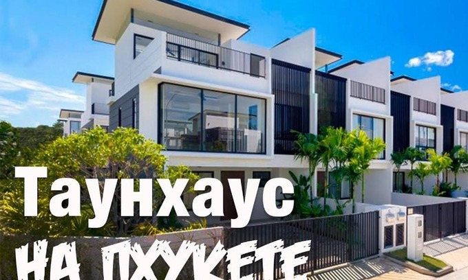 Old Phuket Town Villa | Нескучный таунхаус в Лагуне