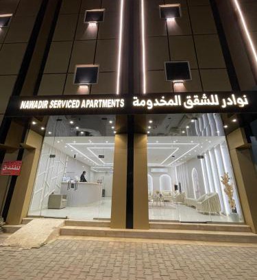 Mizail Wohnung | شقق نوادر المخدومة