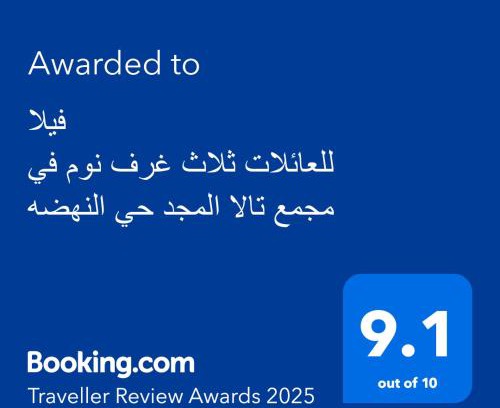 King Abdul Aziz Road Villa | فيلا للعائلات ثلاث غرف نوم في مجمع تالا المجد حي النهضه