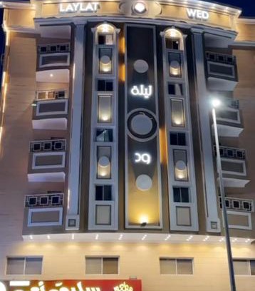 As Salamah Wohnung | ليله ود للشقق المخدومة - Laylt wed