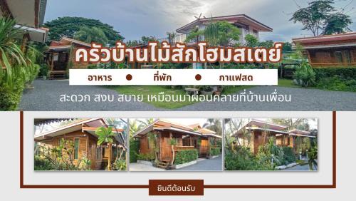 Khok Samrong Haus | ครัวบ้านไม้สักโฮมสเตย์ เขาวงพระจันทร์