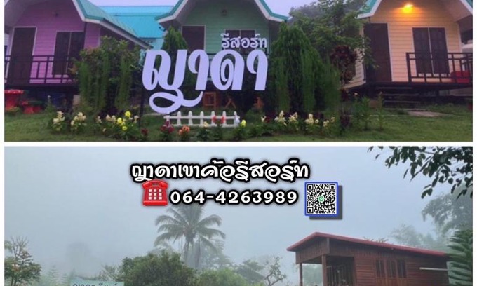 Khao Kho Haus | ญาดาเขาค้อ รีสอร์ท