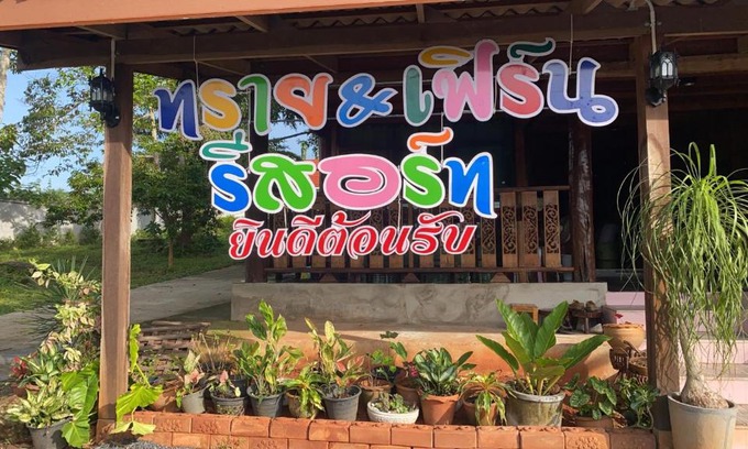 Prasaeng Haus | ทราย & เฟิร์น รีสอร์ท