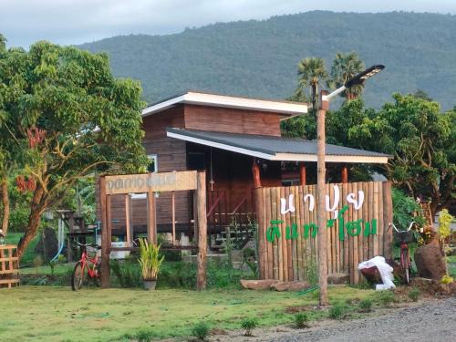 Ban Luang Haus | นาปุย คันทรีโฮม Napui Countryhome 纳普乡村别墅
