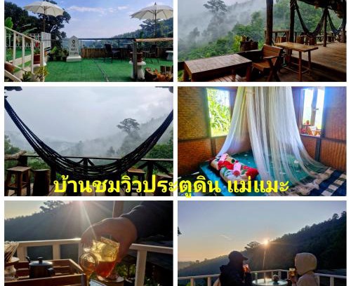 Chiang Dao Haus | บ้านชมวิวประตูดิน แม่แมะ