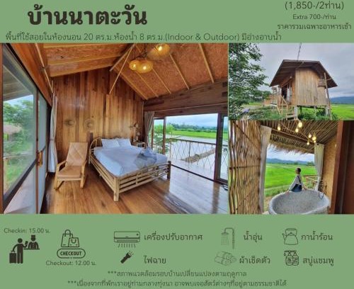 Khun Tan Haus | บ้านทุ่งรุ่งอรุณ