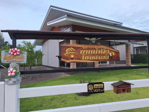 Suan Phueng Haus | บ้านน้ำผึ้งโฮมสเตย์