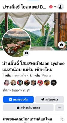 Mae Rim Kabine | บ้านลิ้นจี่โฮมสเตย์ Baan Lychee homestay