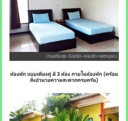 Lom Sak Haus | บ้านเสริมสุข รีสอร์ท หล่มสัก
