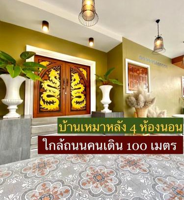 Nan Haus | ภูมินทร์โฮมน่าน