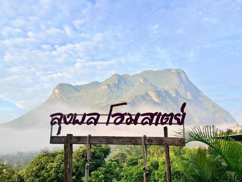 Chiang Dao Sonstige | ลุงพล โฮมสเตย์ เชียงดาว