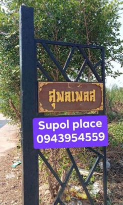 Samut Sakhon Haus | หอพักสุพลเพลส Supol Place