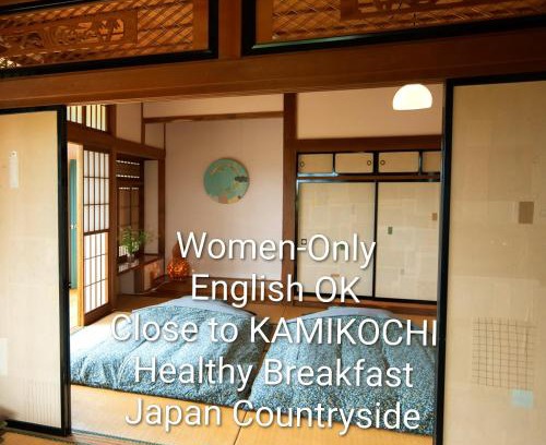 Matsumoto Haus | こだまやリトリート 女性専用 Kodamaya Retreat Women-Only