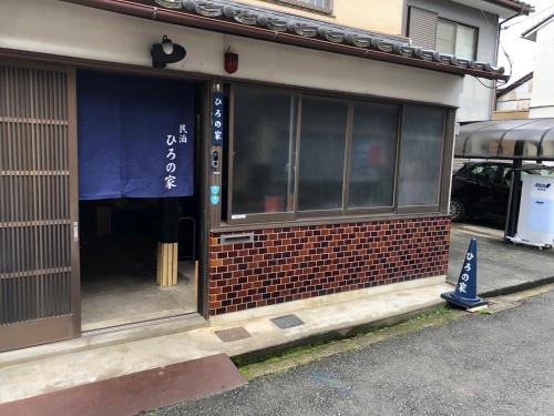 Fukuchiyama Haus | ひろの家