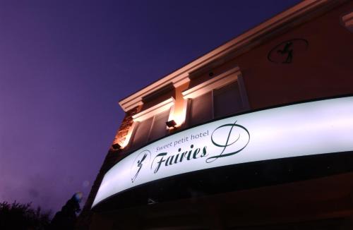 Fukushima Hotel | フェアリーｄ