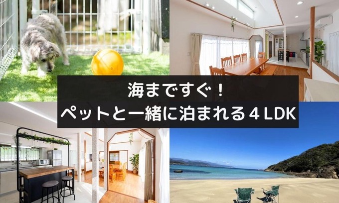 Suzaki Haus | ペットと泊まれる4LDK貸別荘 BBQ可 満点の星空に囲まれた御用邸付近の非日常空間 駐車場3台 s01